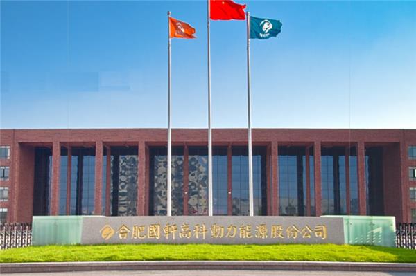 国轩高科动力能源