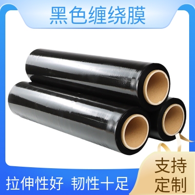 黑色缠绕膜