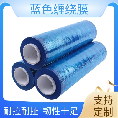 蓝色缠绕膜